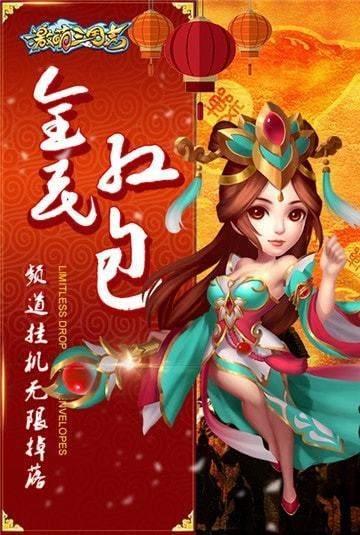 激萌三国志  v1.0图2