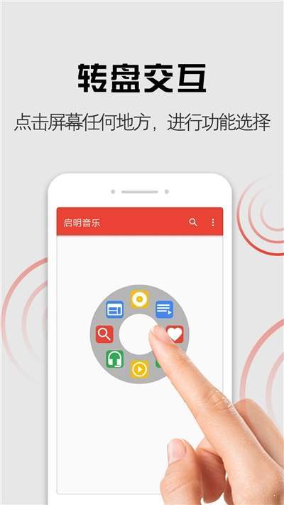 启明音乐手机版下载安装苹果电脑  v1.0.0图3