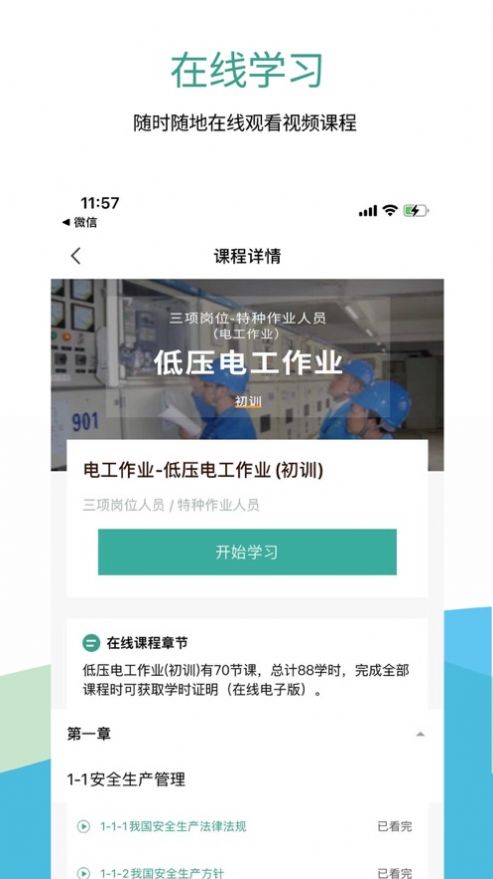 聚工在线教育app下载安装官网最新版