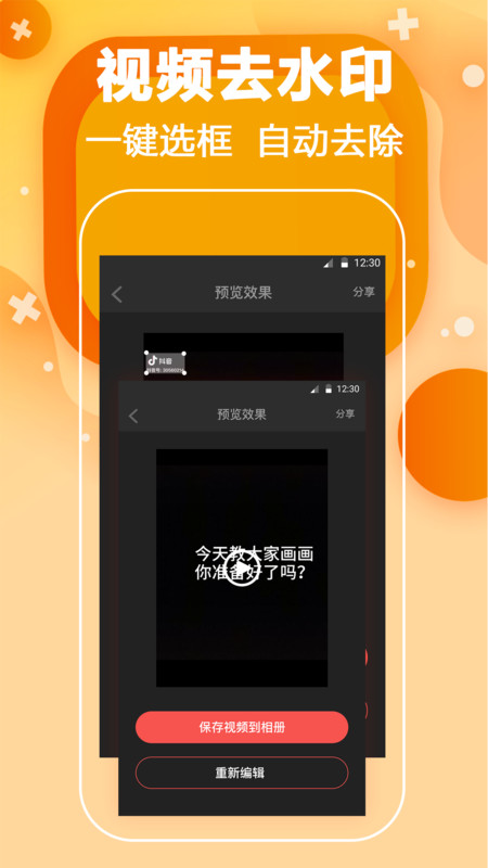 短视频去水印无码最新版软件  v4.5.7图3