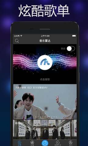 音乐雷达app  v3.0.4图1