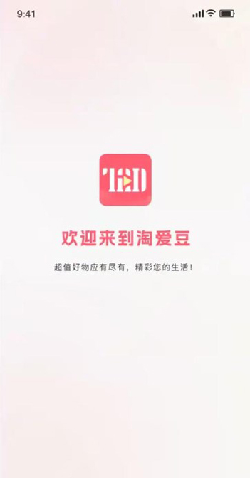 淘爱豆2024  v2.0.0图3