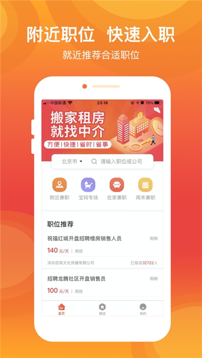 UU兼职  v1.0.0图1