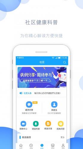 瑞尔安心  v1.0.0图2