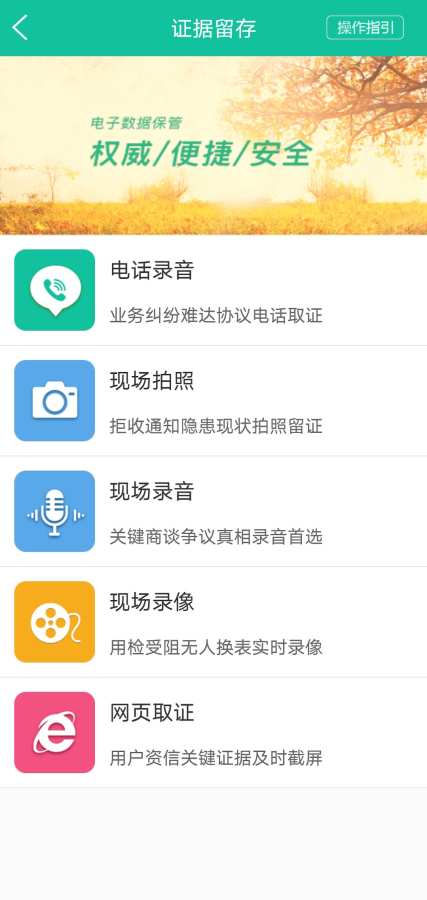 法治电网  v1.0图3