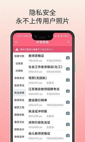 证件照制作免费  v1.6.7图1