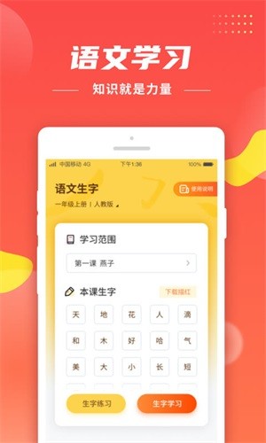 四年级下册生字宝  v1.0图1