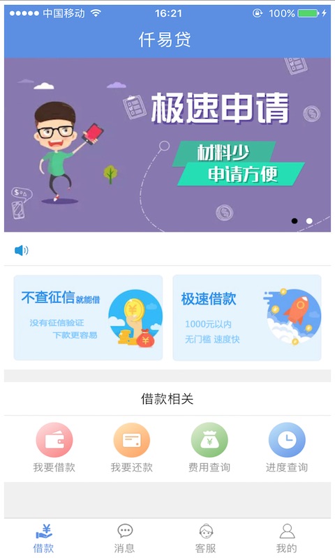 仟易贷手机版  v1.1.1图2