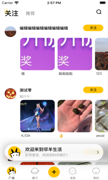 邻羊生活  v1.0.0图1