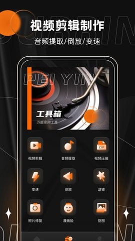 有声书配音软件免费版下载安卓苹果手机  v1.0.0图3