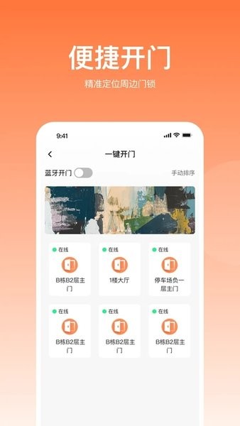 悦享住  v1.8.037图1