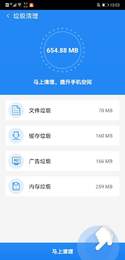 速效清理大师  v1.0.0图1