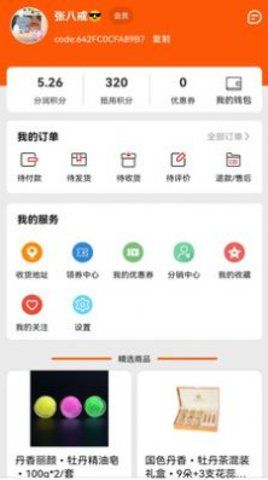 佳颐共创  v1.2.2图1