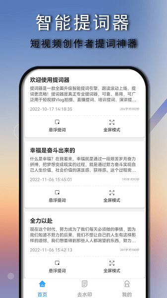 爱拍口播提词器  v1.0.3.9图1