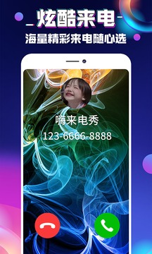 来电秀嗨  v4.0图1