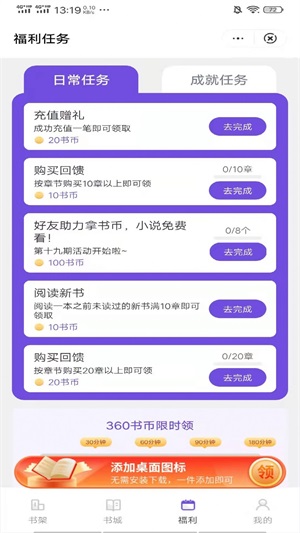 渡边小说下载  v3.3.9.6图1