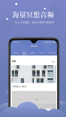 清新冥想  v1.6.0图3