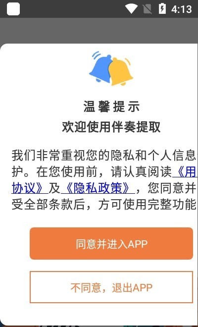 伴奏提取app破解版安卓版  v1图2