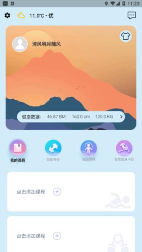 小喔健身  v1.0.0图3