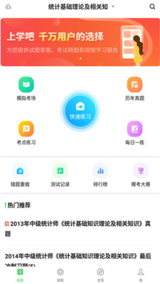 统计师题库  v1.0.0图2