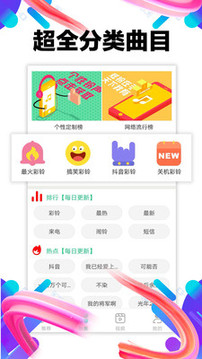 手机铃声助手下载安装最新版本免费  v1.0.02图4