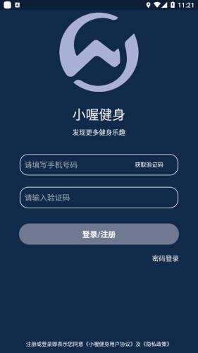 小喔健身  v1.0.0图1