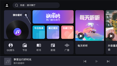 腾讯爱趣听登录提示无网络  v3.1.6.67629994图1