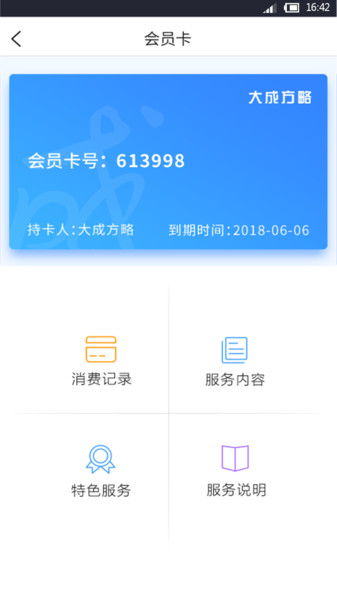 大成方略纳税人俱乐部  v2.6.9图2