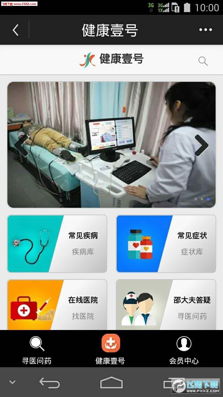 健康壹号  v1.2图1