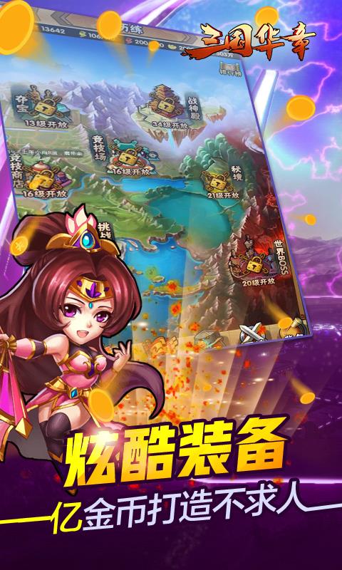 三国华章最新版