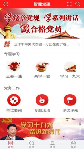 智慧党建  v1.2.9.8图2