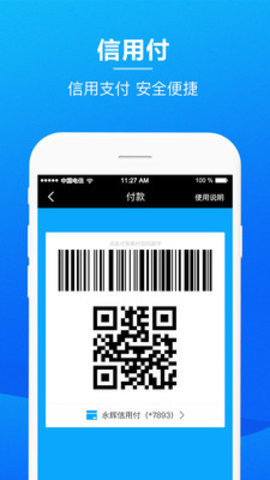 永辉金融官网下载安装app  v3.0.6图3