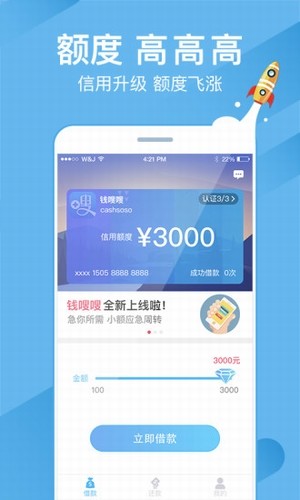 嗖嗖贷最新版  v4.6图2