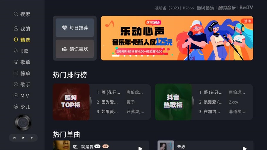 当贝酷狗音乐1.2.0  v1.9.5.8图2