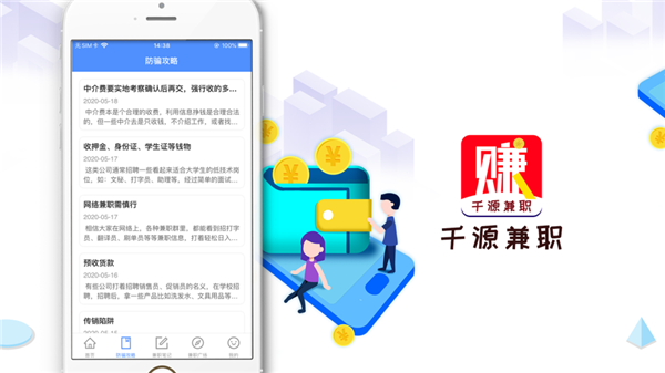 千源兼职  v3.39.00图2