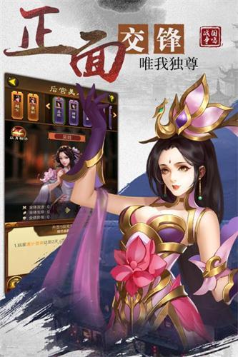 三国群英版  v3.0图2