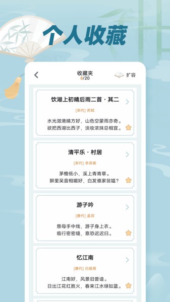 古诗词文  v1.0.5图3