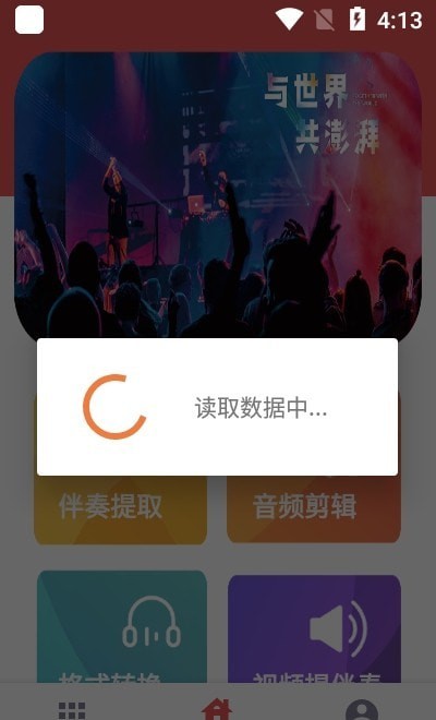 伴奏提取大师破解版iOS