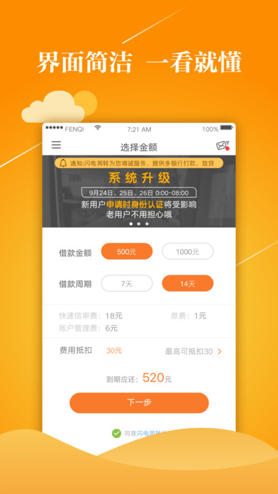 闪电周转借款免费版  v2.7.1图2