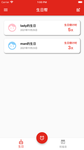 生日帮  v1.0.1图2