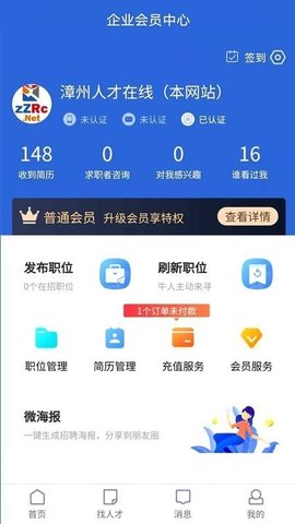 漳州人才在线  v2.3图3