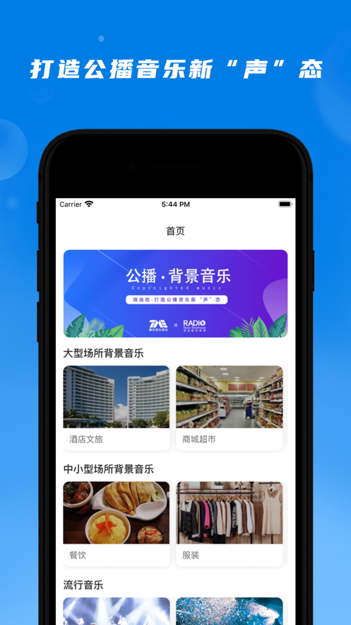 公播音乐免费版app