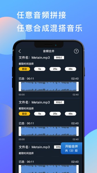 音乐剪辑音频剪辑  v1.5图1