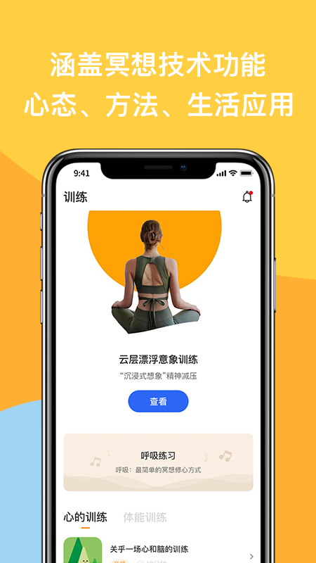 如果冥想  v1.0.0图3