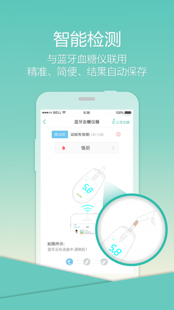 乐柏健康免费版  v1.0图1