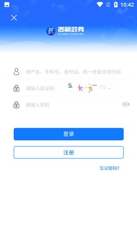 西藏政务  v2.4.0图3