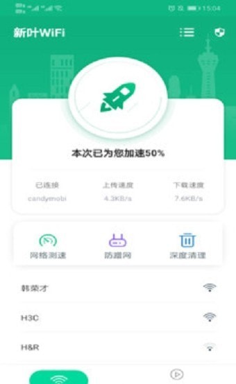 新叶wifi手机版下载地址  v1.0.1图3