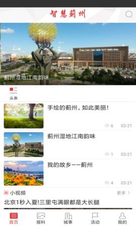 幸福蓟州  v3.5图3