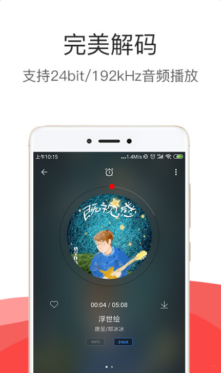 hifi音乐pro官网下载