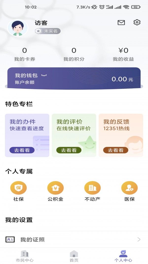 株事达  v1.0.320210722图2